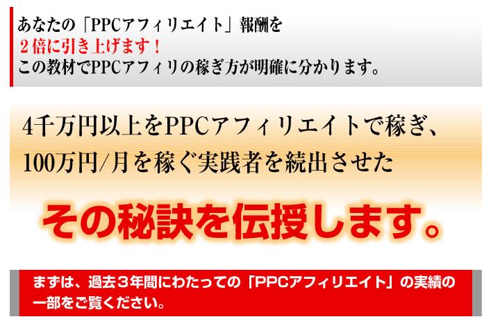 PPCアフィリエイト顧問 【教材コース】