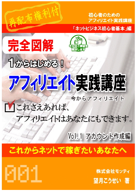 初心者向け アフィリエイト実践講座【再配布可能】