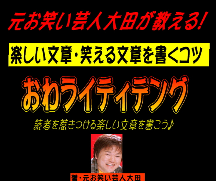 楽しい文章・笑える文章を書くコツ