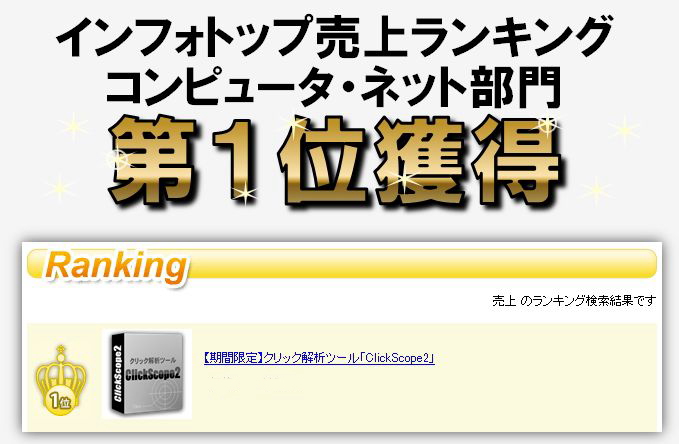 【期間限定】クリック解析ツール「ClickScope2」